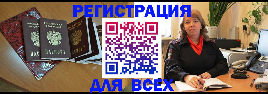 временная регистрация для всех в Чебаркуле